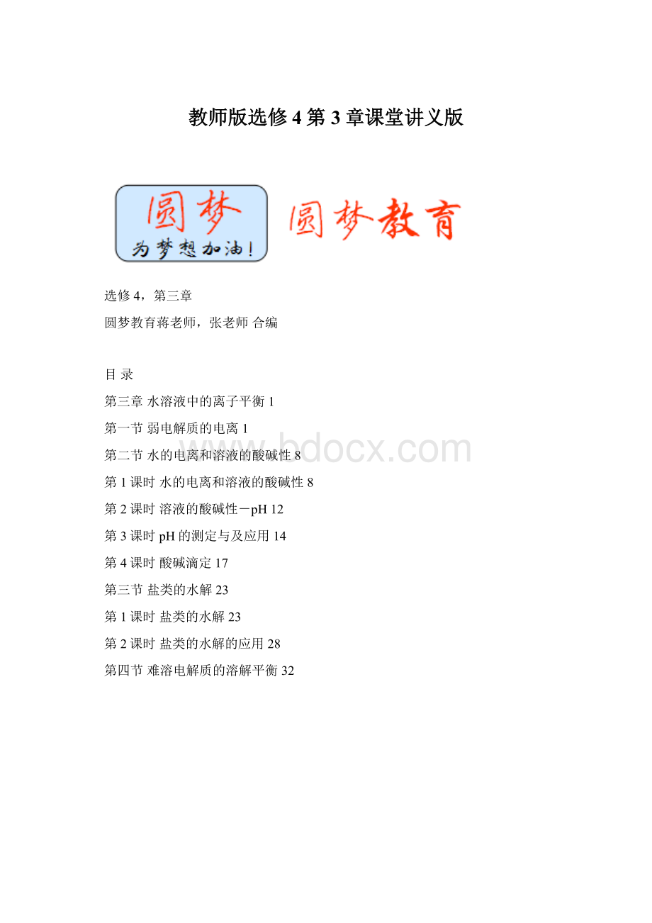 教师版选修4第3章课堂讲义版Word文档格式.docx