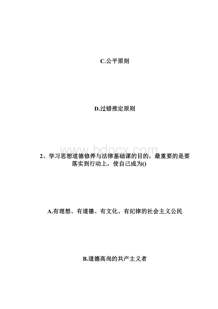 20XX年自考思修与法律基础全真模拟试题3自学考试doc.docx_第2页