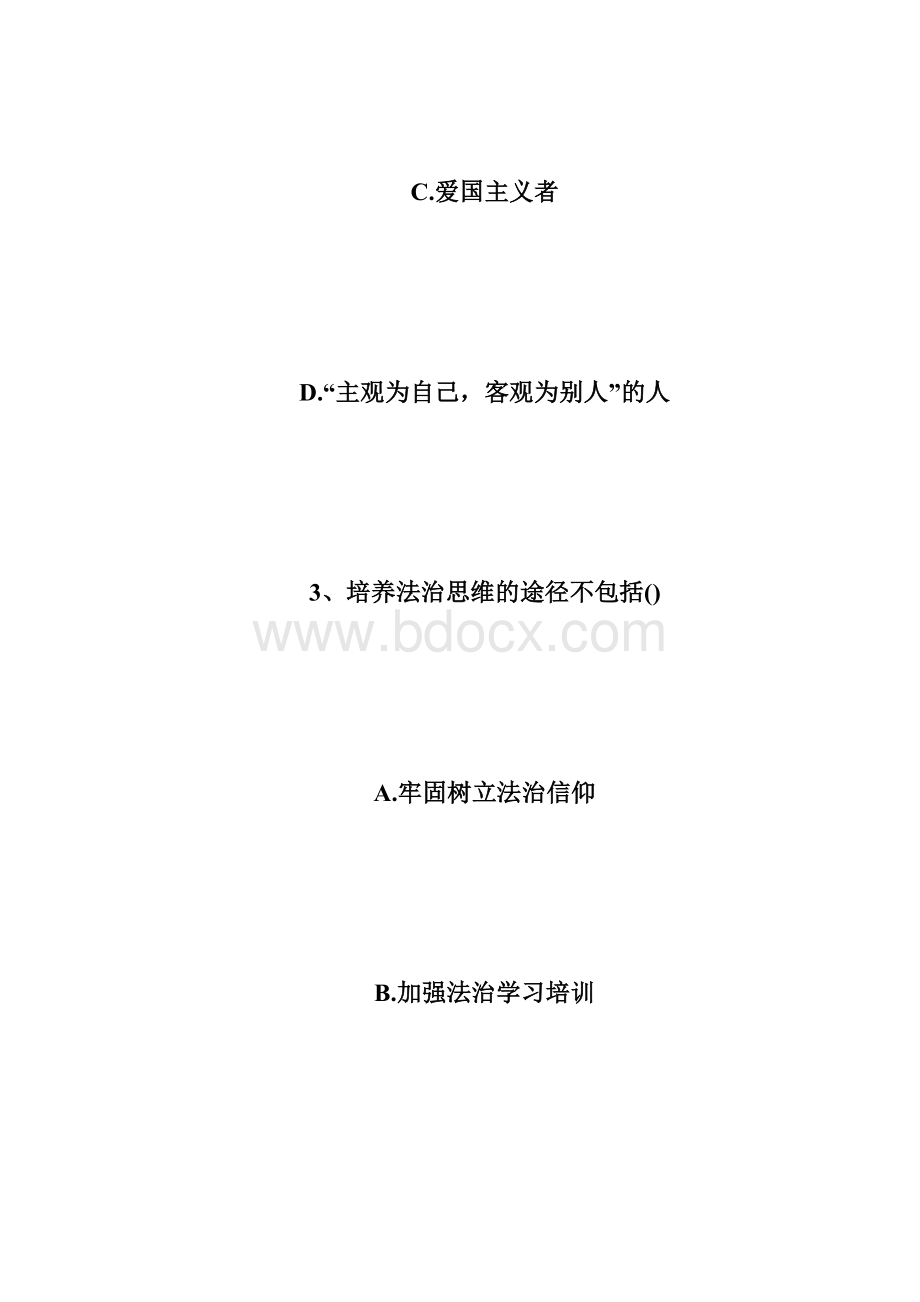 20XX年自考思修与法律基础全真模拟试题3自学考试doc.docx_第3页