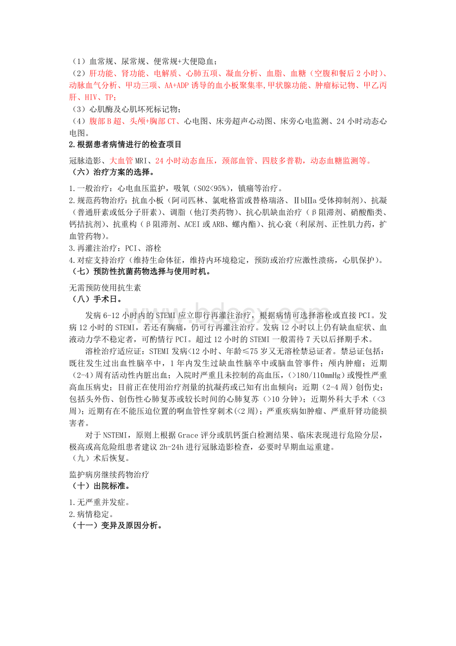 急性ST段抬高型心肌梗死临床路径含患者版_精品文档.doc_第2页