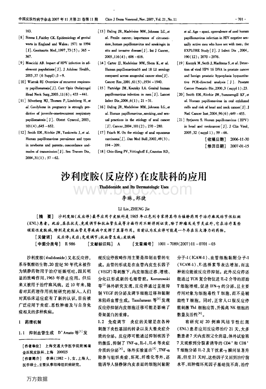 沙利度胺反应停在皮肤科的应用资料下载.pdf_第1页