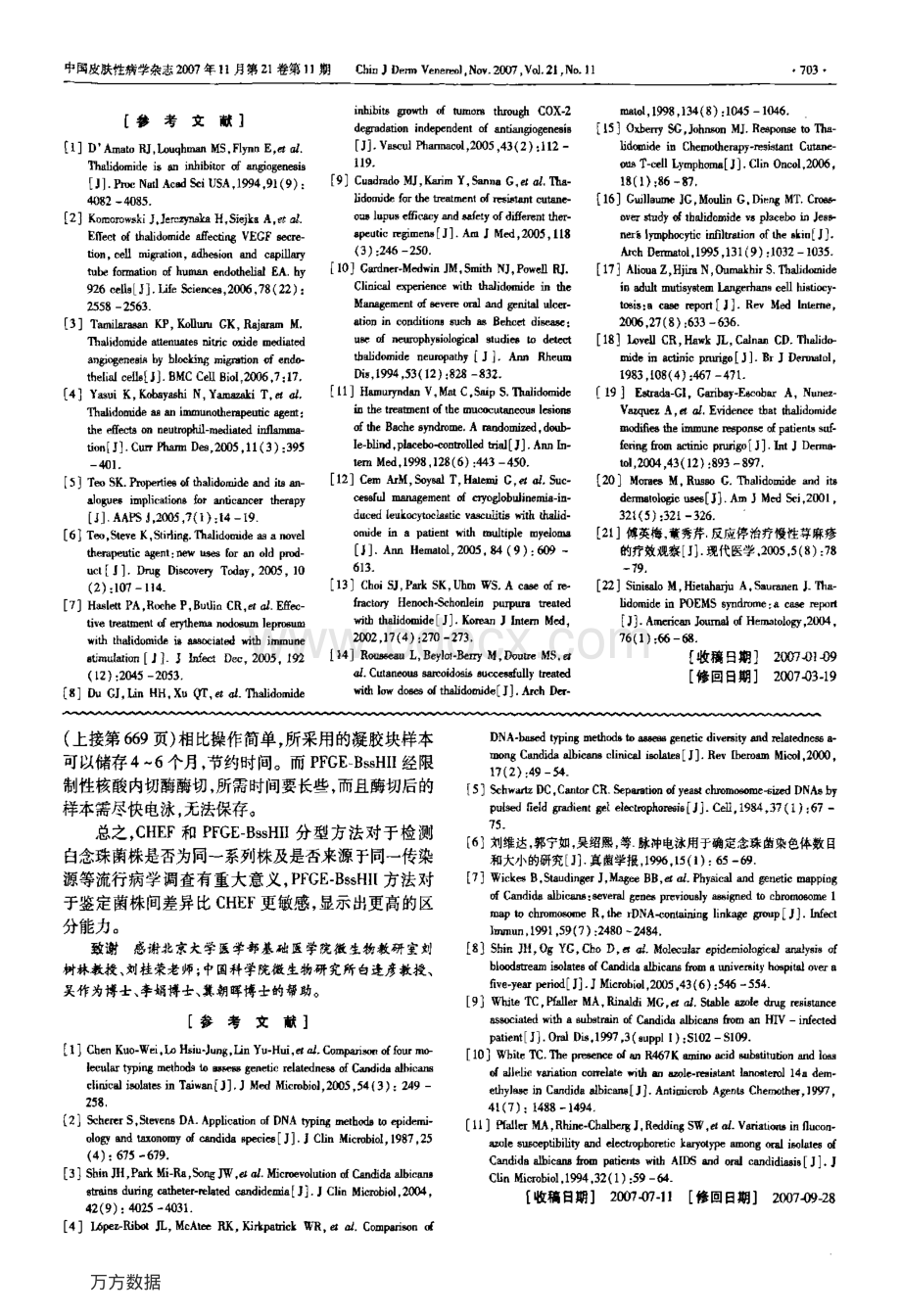 沙利度胺反应停在皮肤科的应用资料下载.pdf_第3页