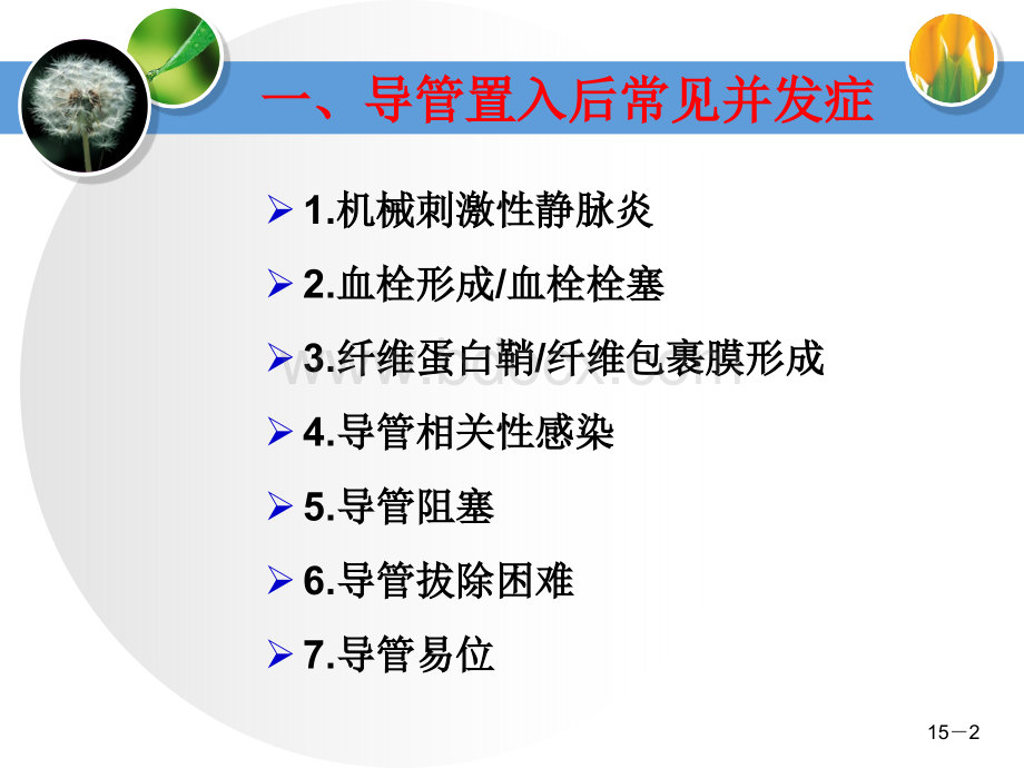 PICC.ppt_第2页