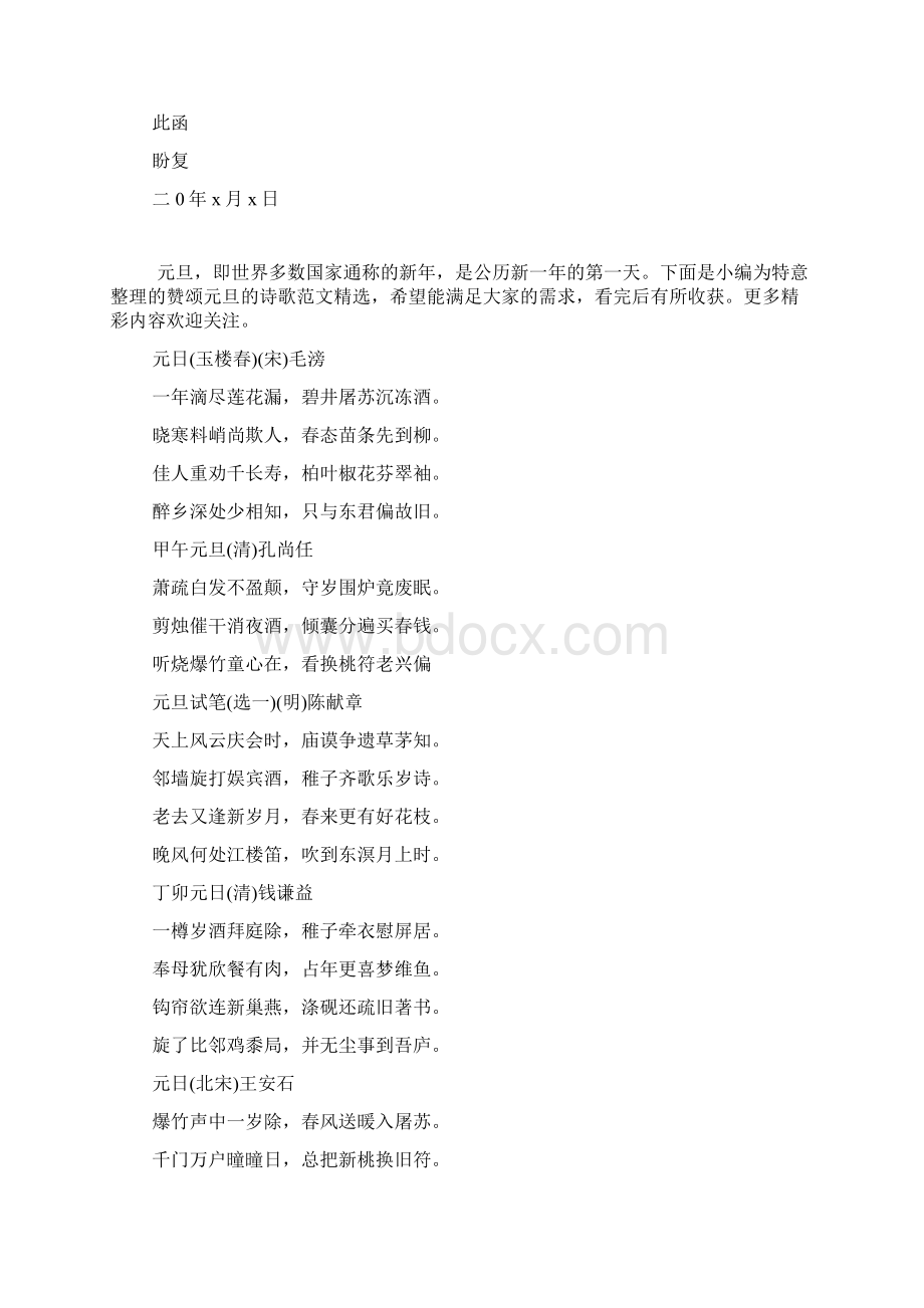 工作联系函格式参阅Word格式.docx_第2页