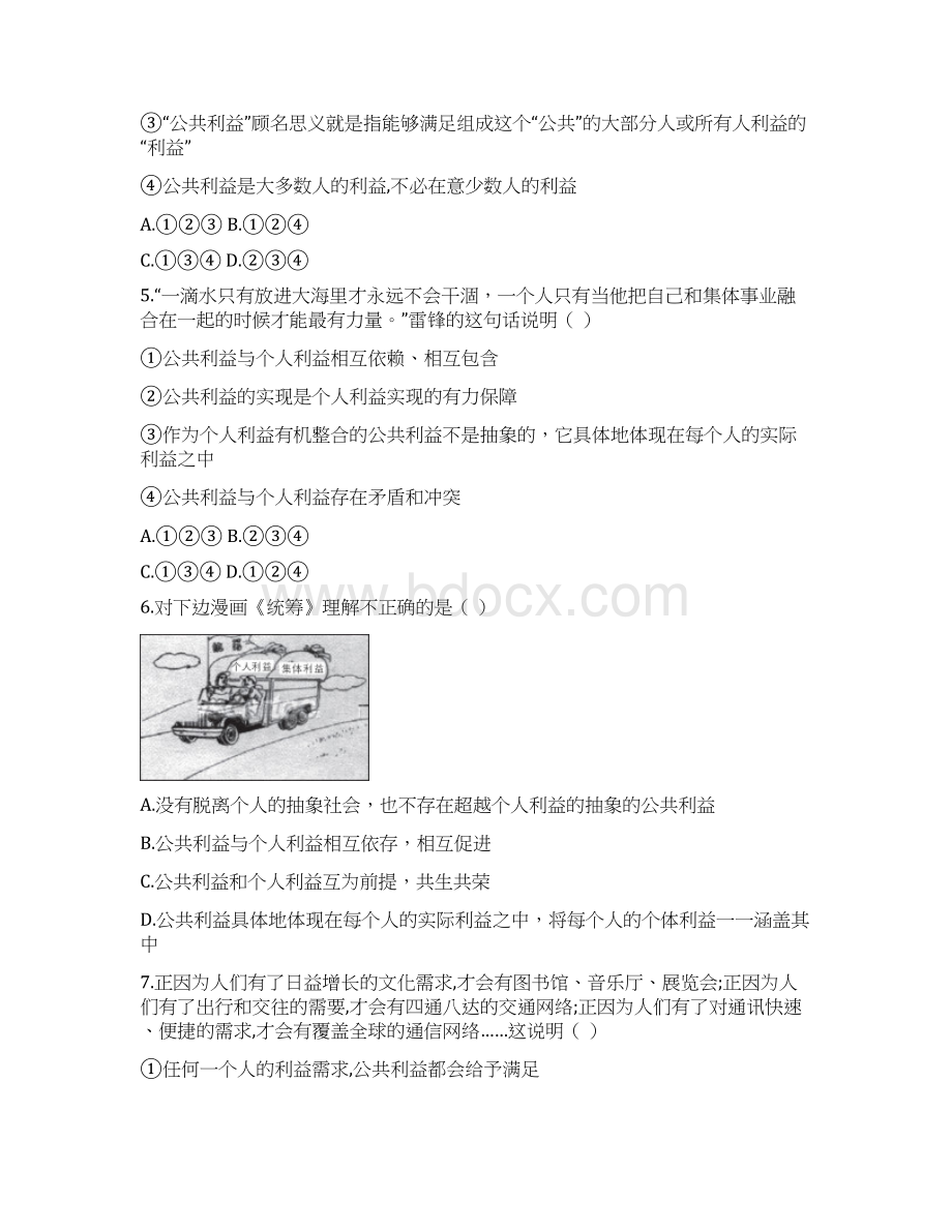 人教部编八年级道德与法治上册第4单元检测.docx_第2页