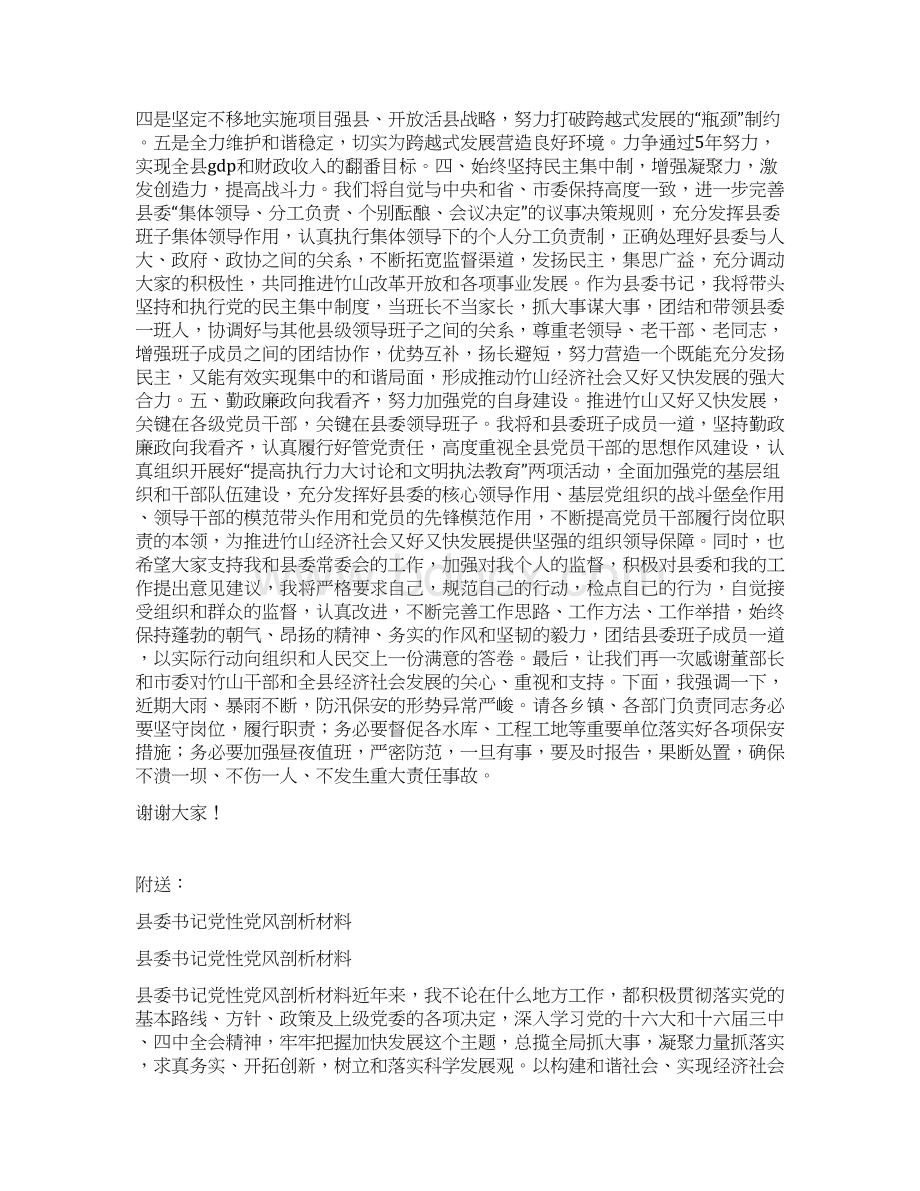 县委书记任职大会表态发言.docx_第2页