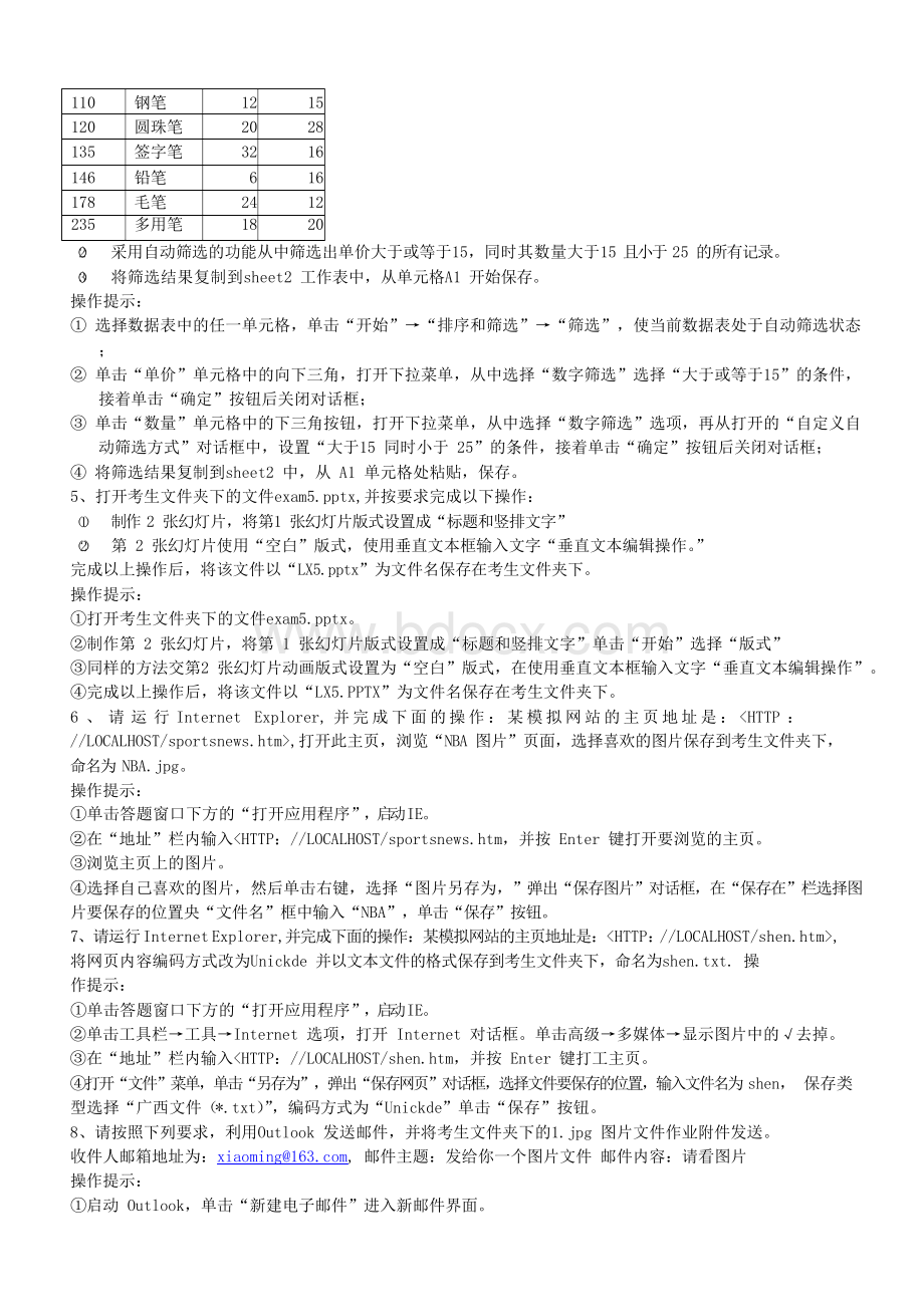 电大本科计算机应用基础网考操作题及答案.docx_第2页