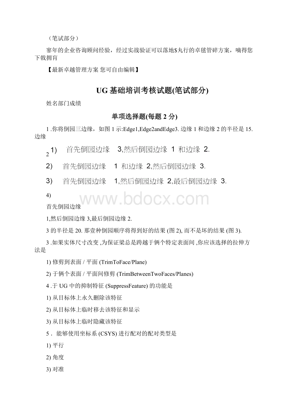 绩效考核UG标准培训考核试题笔试部分.docx_第3页