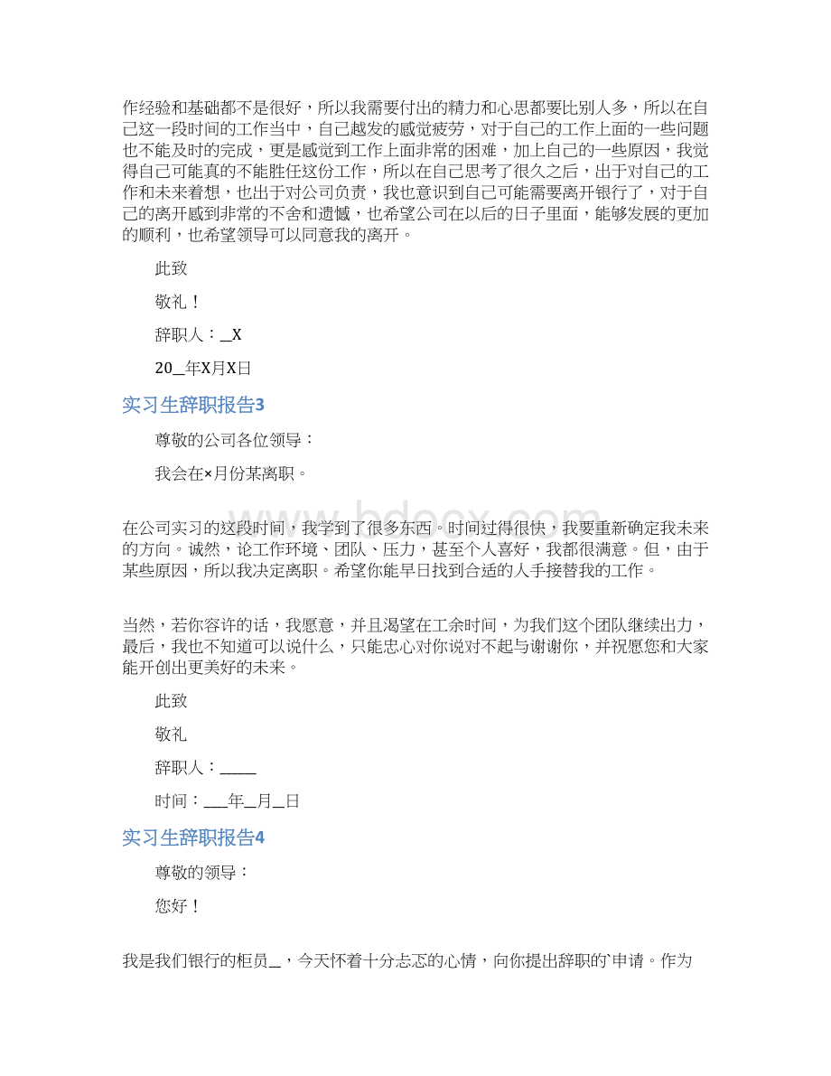 实习生辞职报告通用15篇.docx_第3页