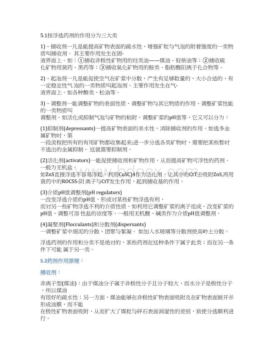 《选矿学》复习重点docx.docx_第3页