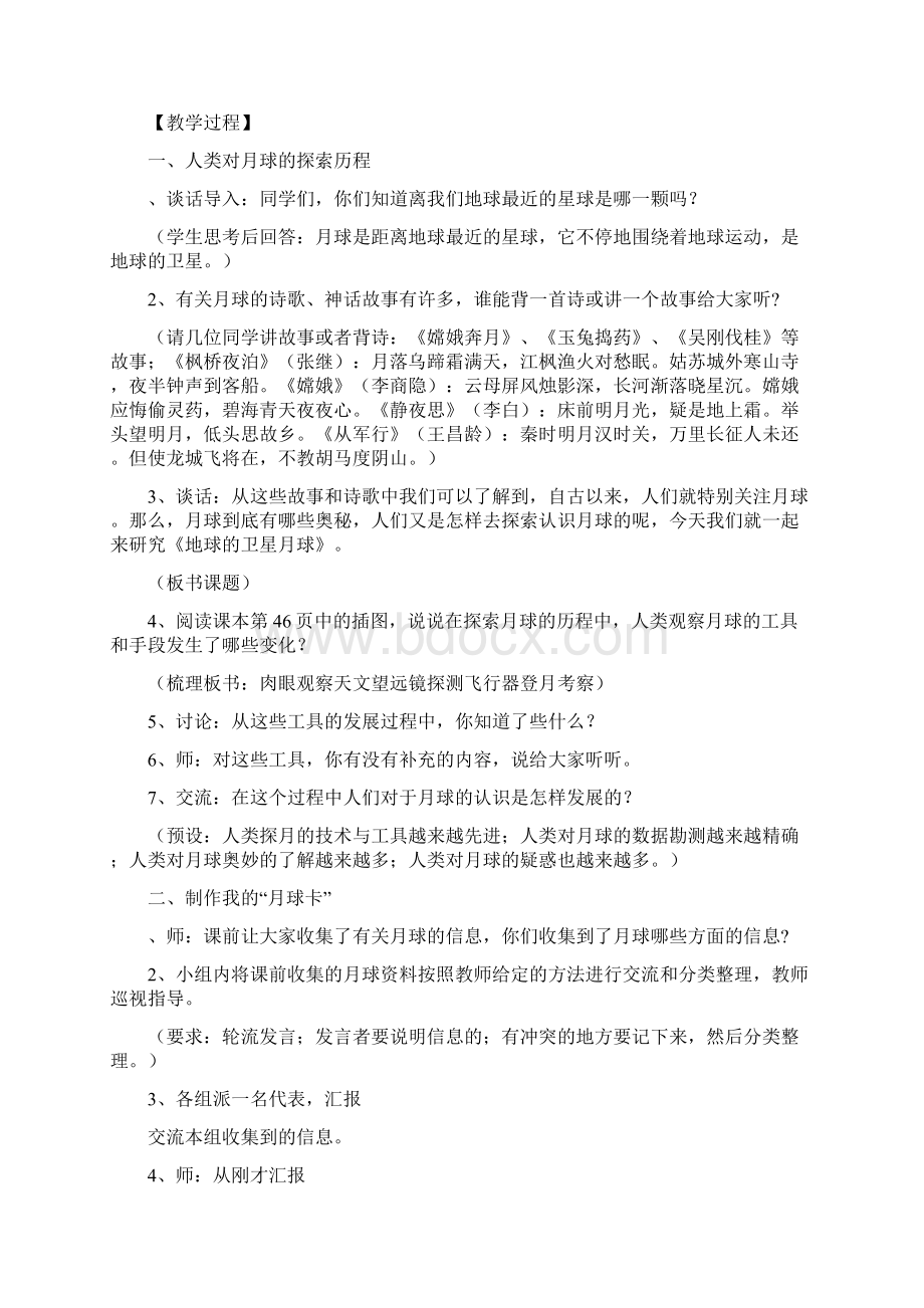 新教科版六年级下册科学第三单元 宇宙教案.docx_第2页