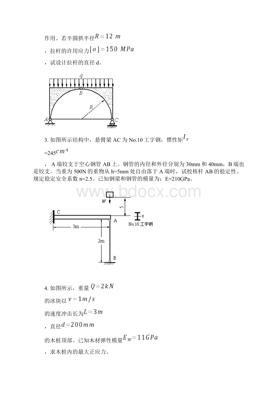 天大《材料力学》考试期末大作业.docx_第2页