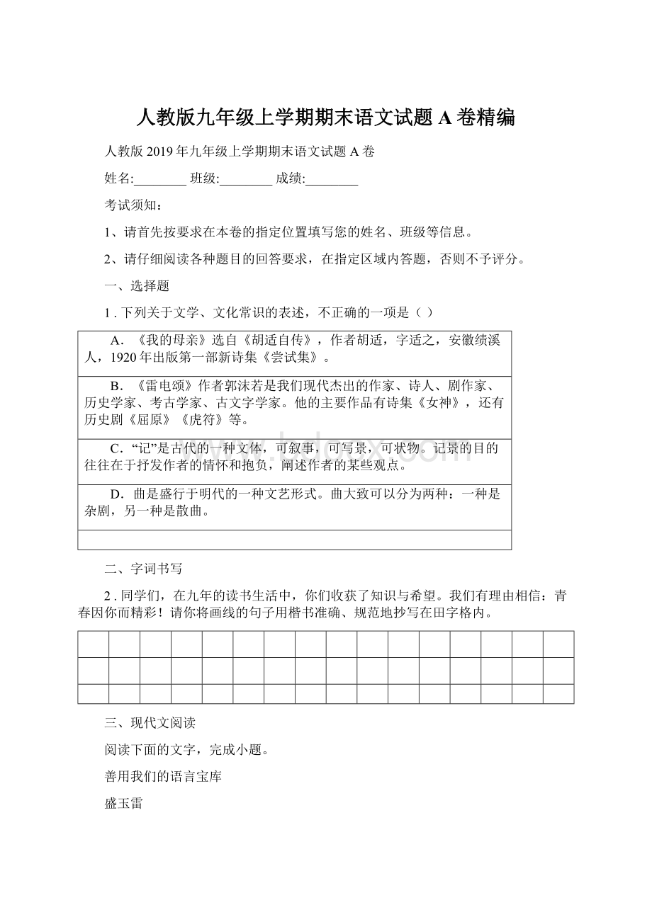 人教版九年级上学期期末语文试题A卷精编Word下载.docx