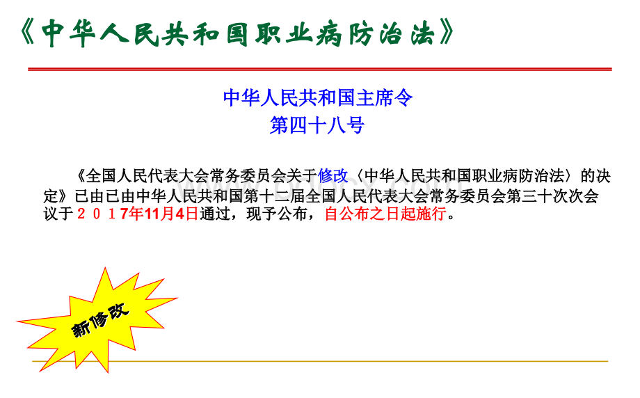 新职业病防治法培训.ppt_第2页