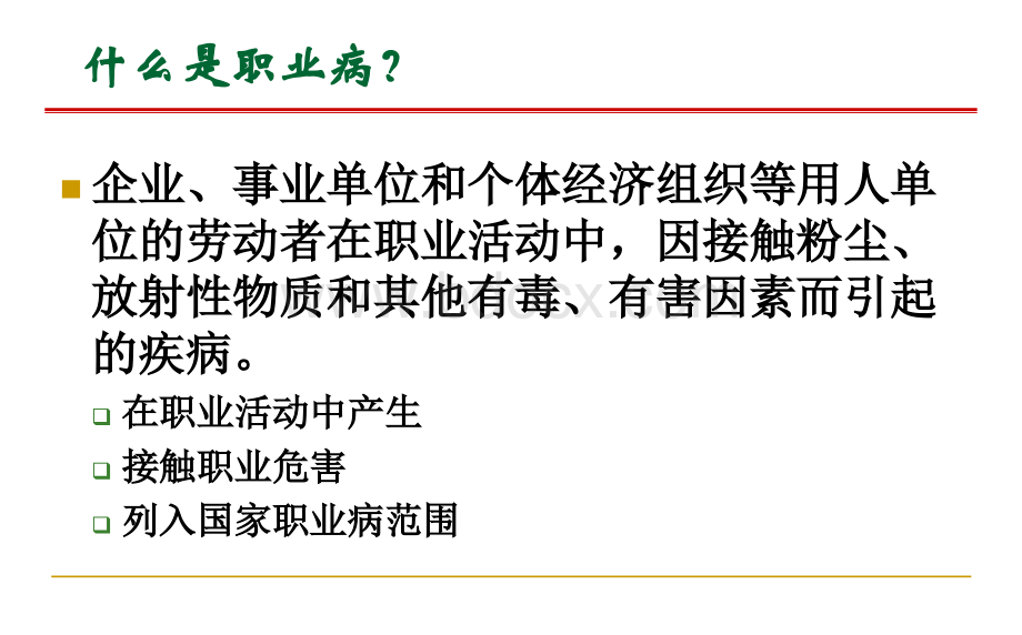 新职业病防治法培训.ppt_第3页