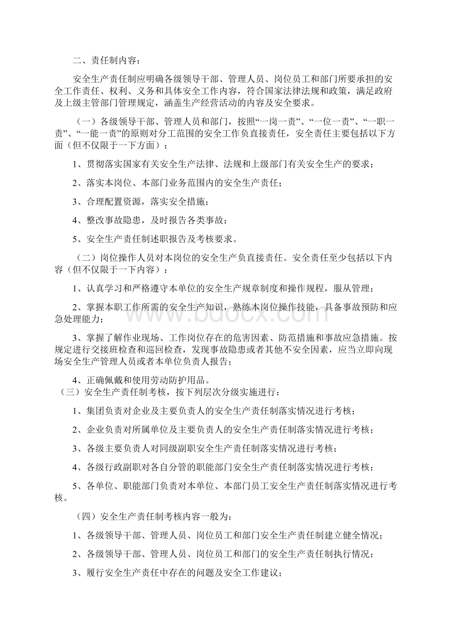 市政施工企业安全生产责任制Word格式文档下载.docx_第2页