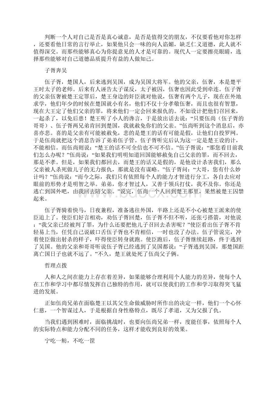 中国古代哲理故事第四编 历史故事二Word格式文档下载.docx_第2页