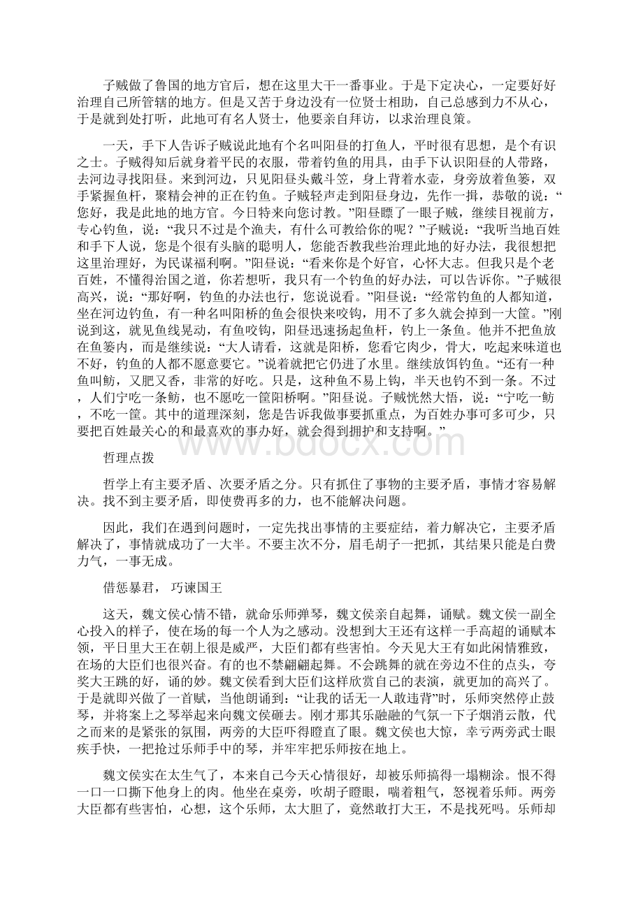 中国古代哲理故事第四编 历史故事二Word格式文档下载.docx_第3页