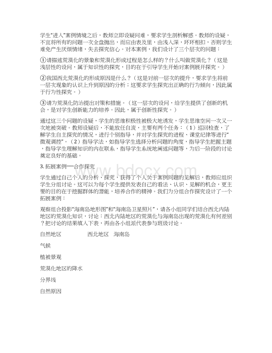 必修四作业选择高中地理某节内容运用案例化教学模式设计一个.docx_第2页