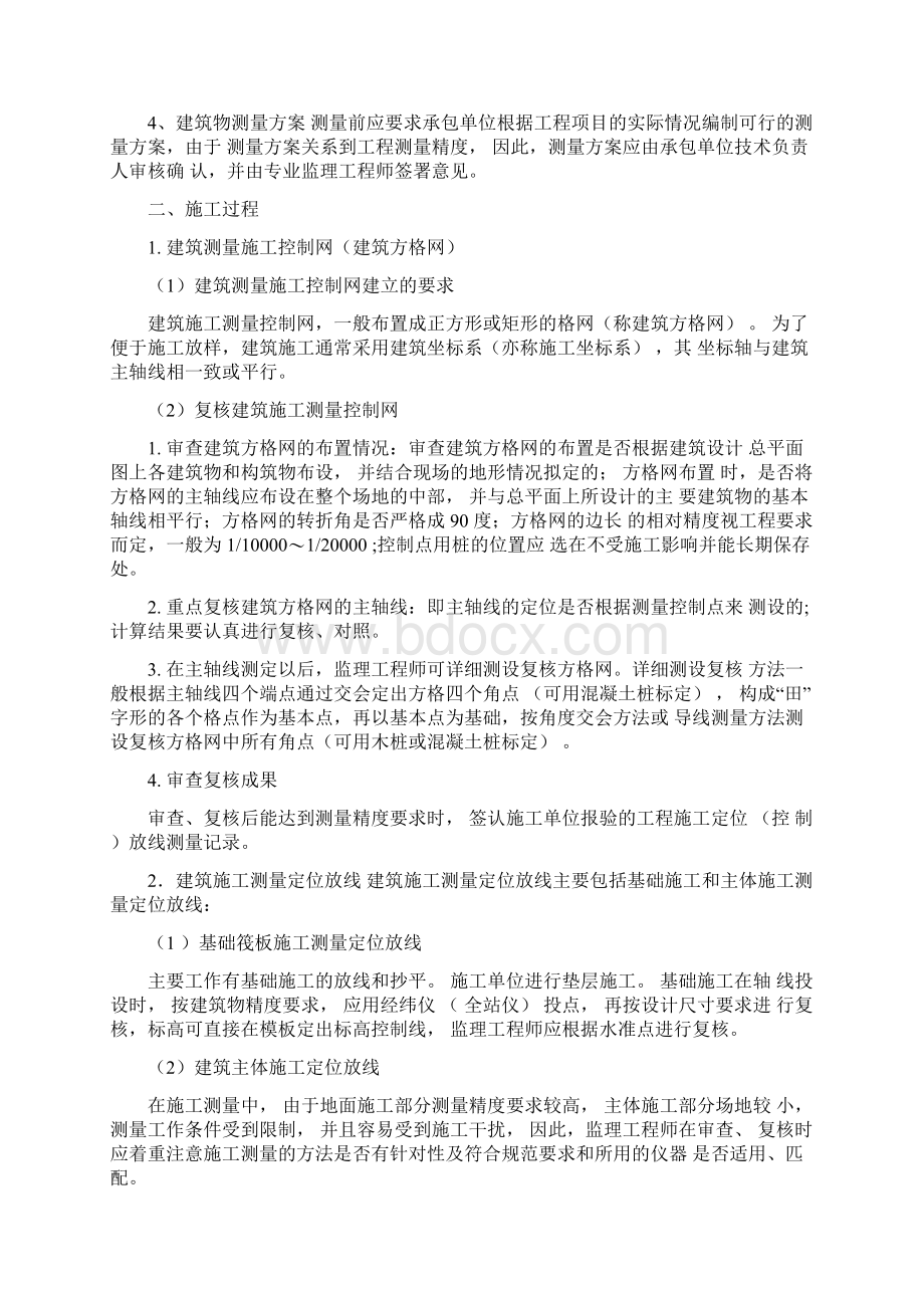 桩基工程测量控制方法.docx_第3页