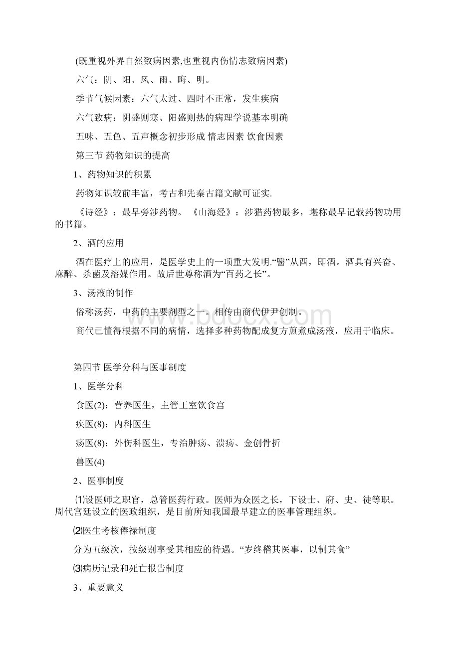 医学史复习提纲.docx_第3页