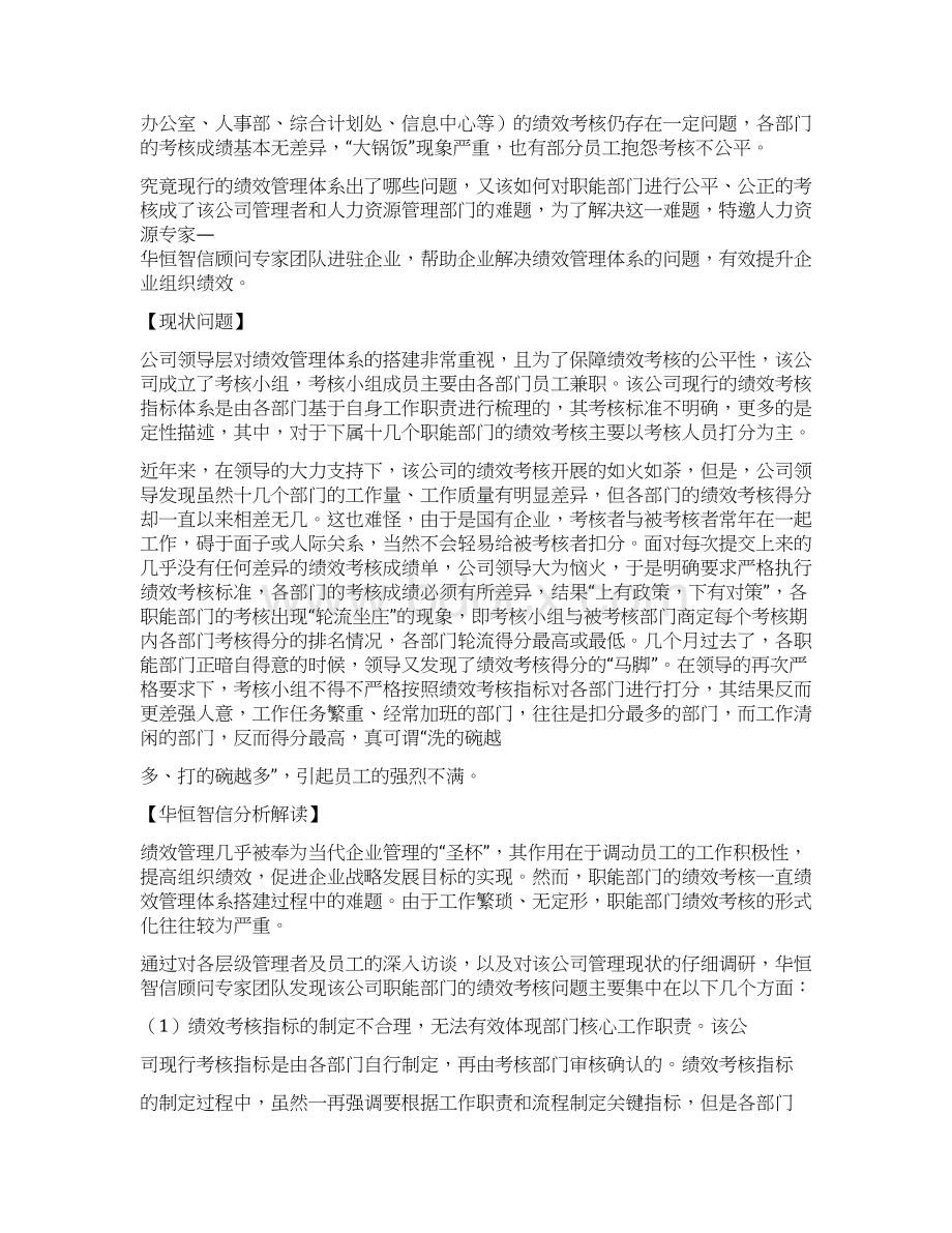 如何对职能部门进行绩效的考核经典案例解析doc.docx_第2页