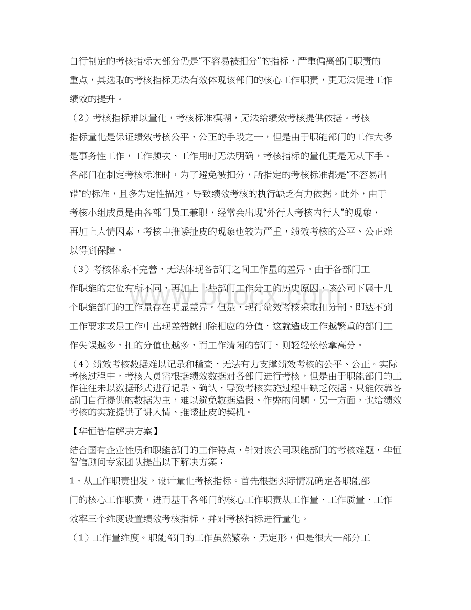 如何对职能部门进行绩效的考核经典案例解析doc.docx_第3页