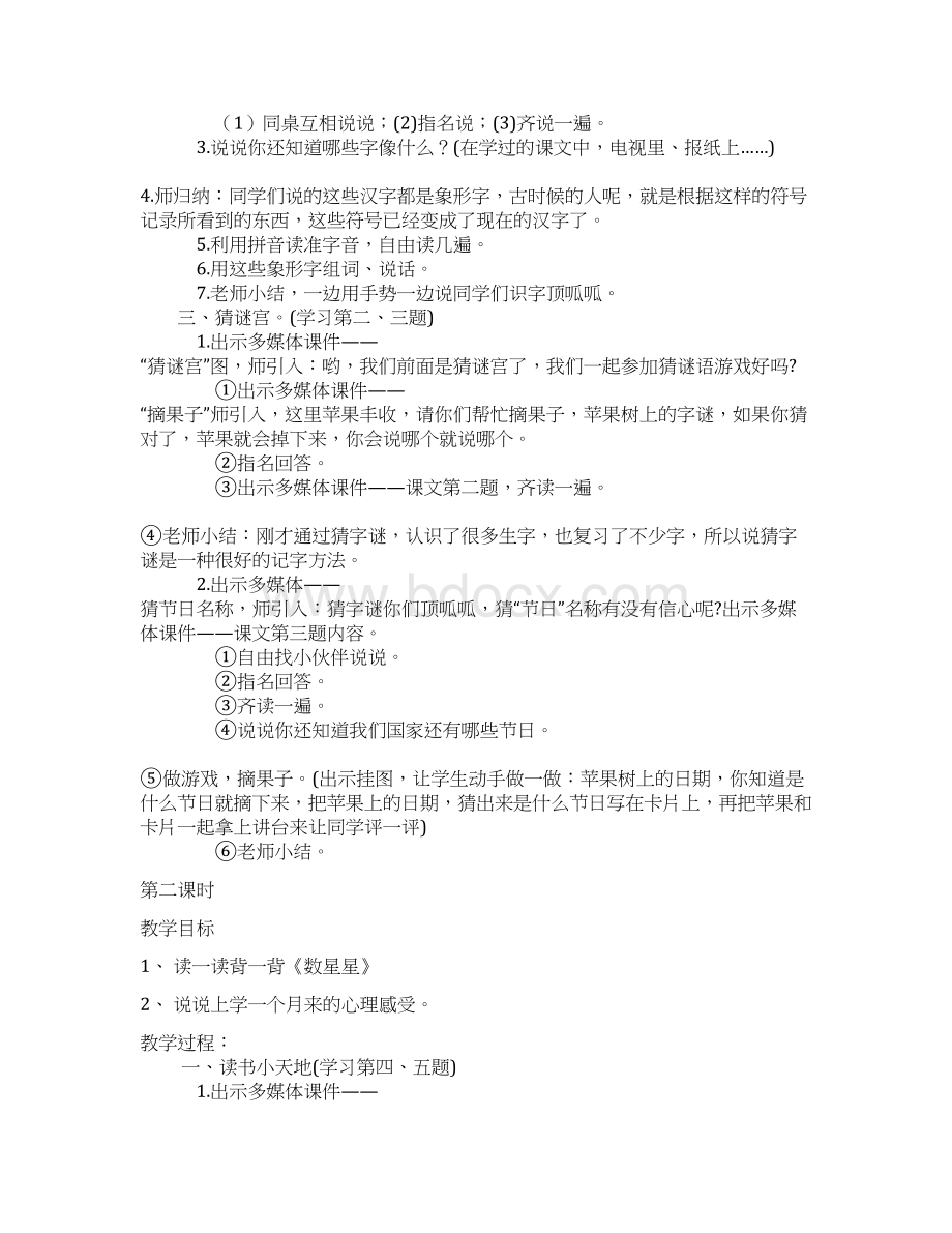 我在家里贴字卡.docx_第2页