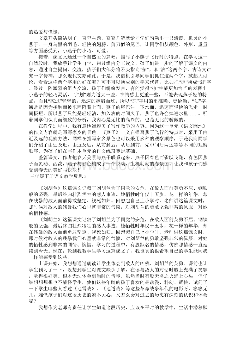 三年级下册语文教学反思.docx_第3页