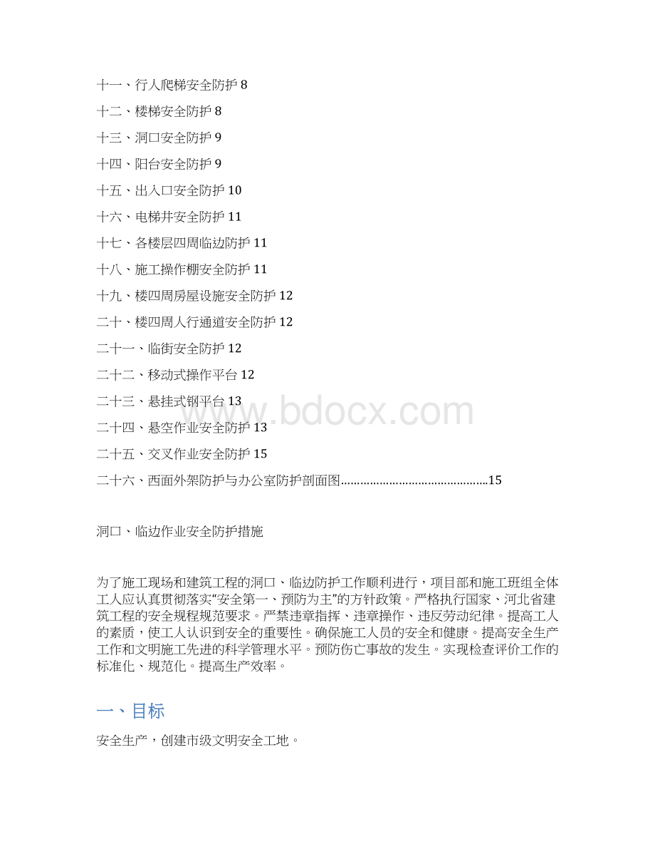 洞口临边作业安全防护方案.docx_第2页