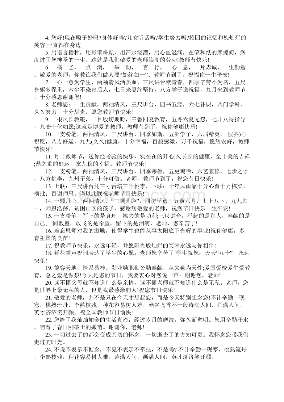 教师节贺卡祝福语诗Word文档下载推荐.docx_第2页