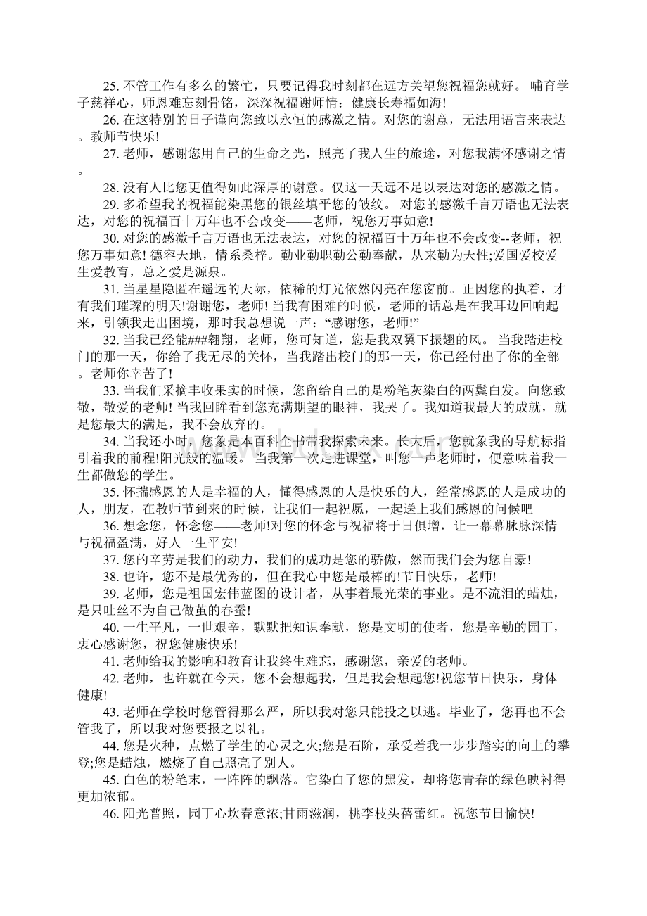 教师节贺卡祝福语诗Word文档下载推荐.docx_第3页