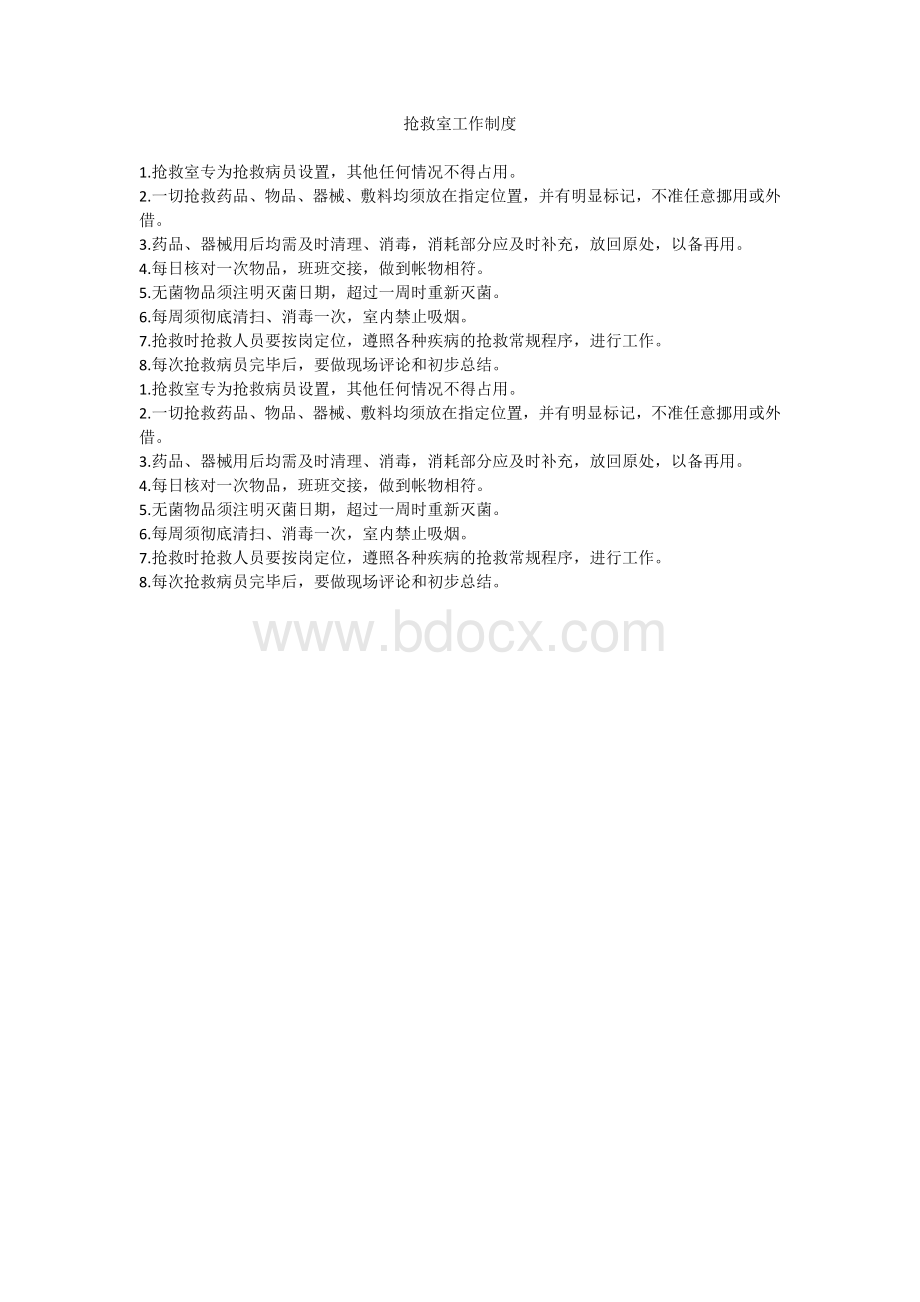 护理交接班制度文档格式.docx_第3页