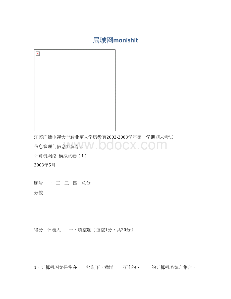 局域网monishitWord下载.docx_第1页