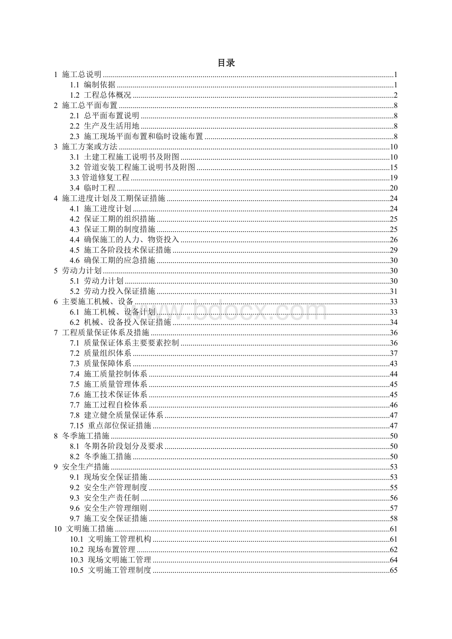 排水设施雨污分流改造工程施工组织设计Word格式文档下载.doc_第2页