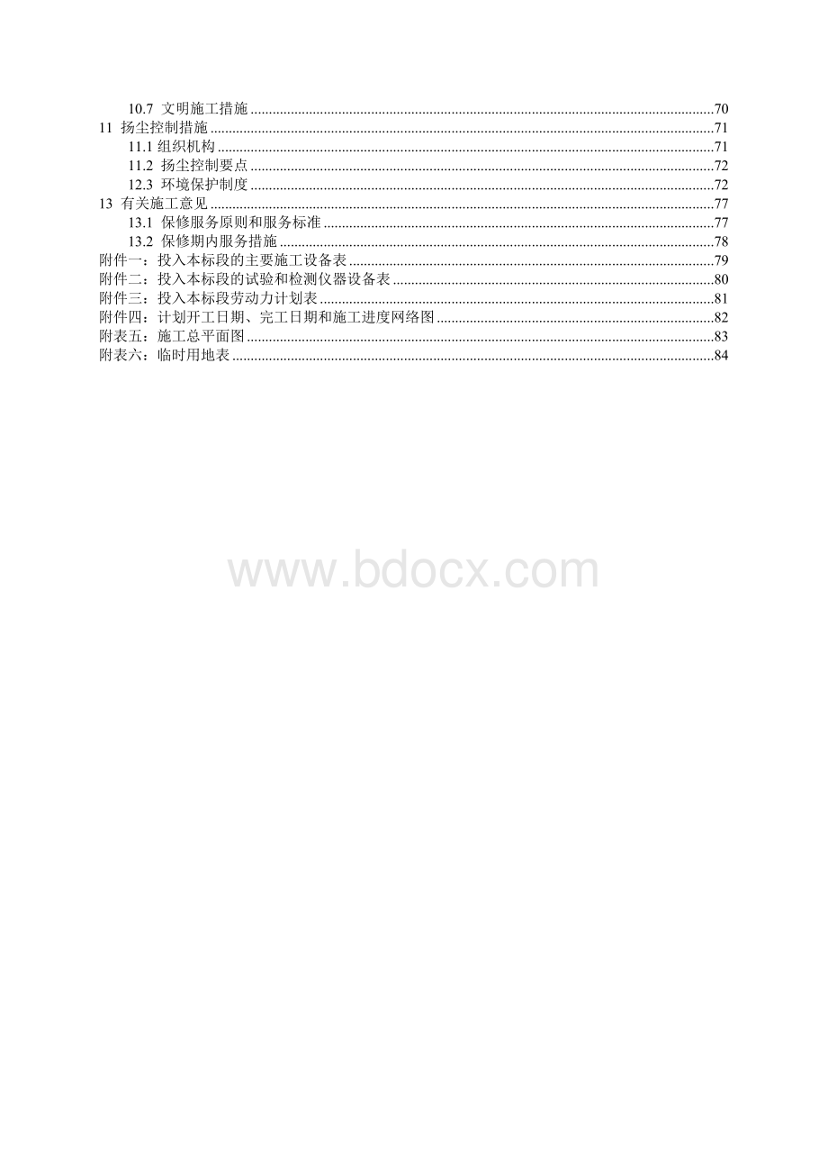 排水设施雨污分流改造工程施工组织设计Word格式文档下载.doc_第3页