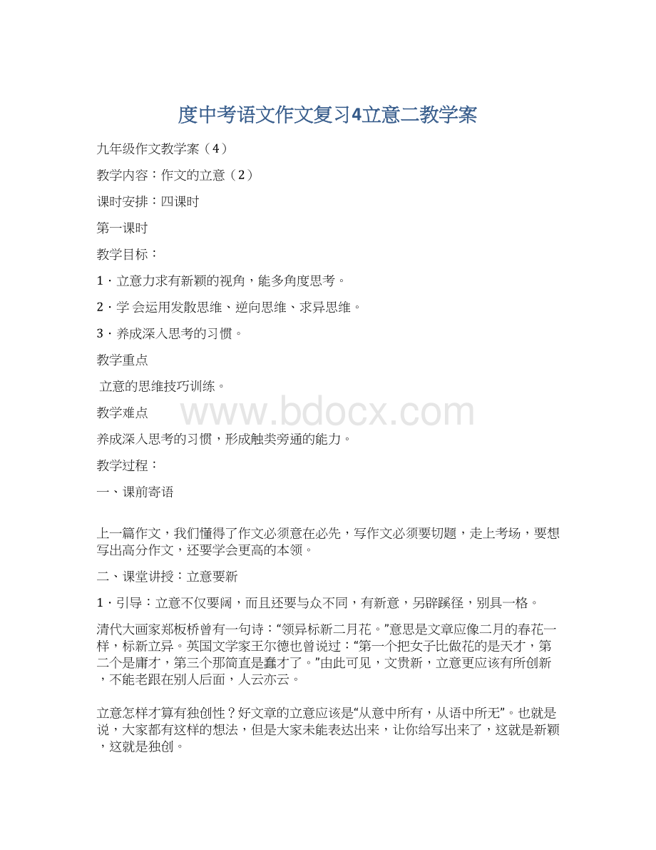 度中考语文作文复习4立意二教学案.docx_第1页