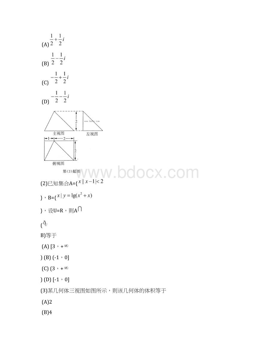 山东省济南市届高三模拟考试 理科数学.docx_第2页