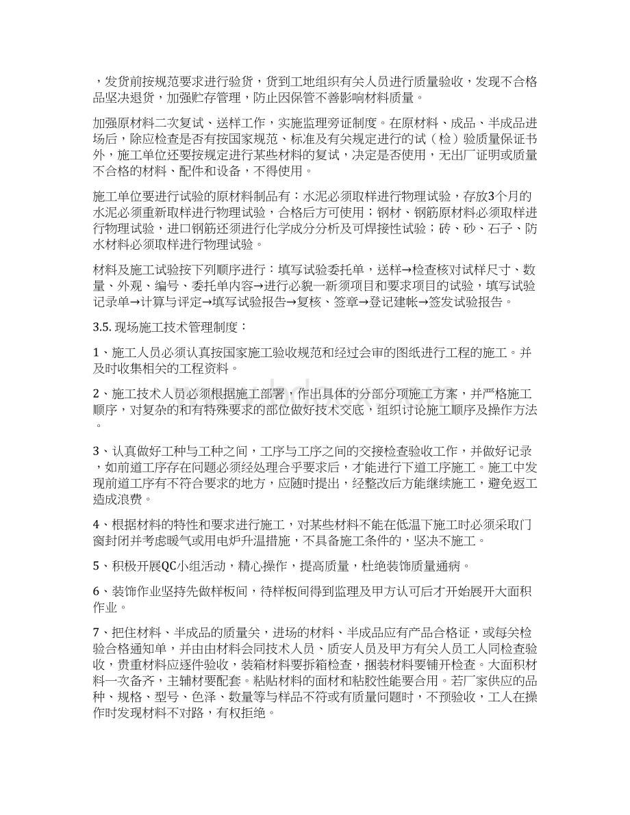 建筑工程工程质量保证措施doc.docx_第2页