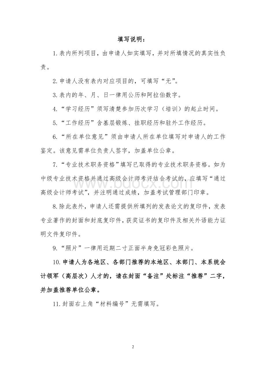 全国会计领军后备人才培训项目申请表企业类_精品文档.doc_第2页