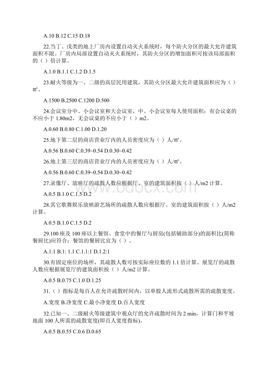 注册消防工程师实务建筑防火及答案doc.docx_第3页