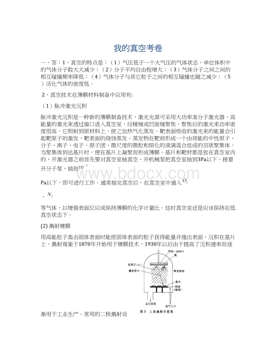 我的真空考卷.docx_第1页