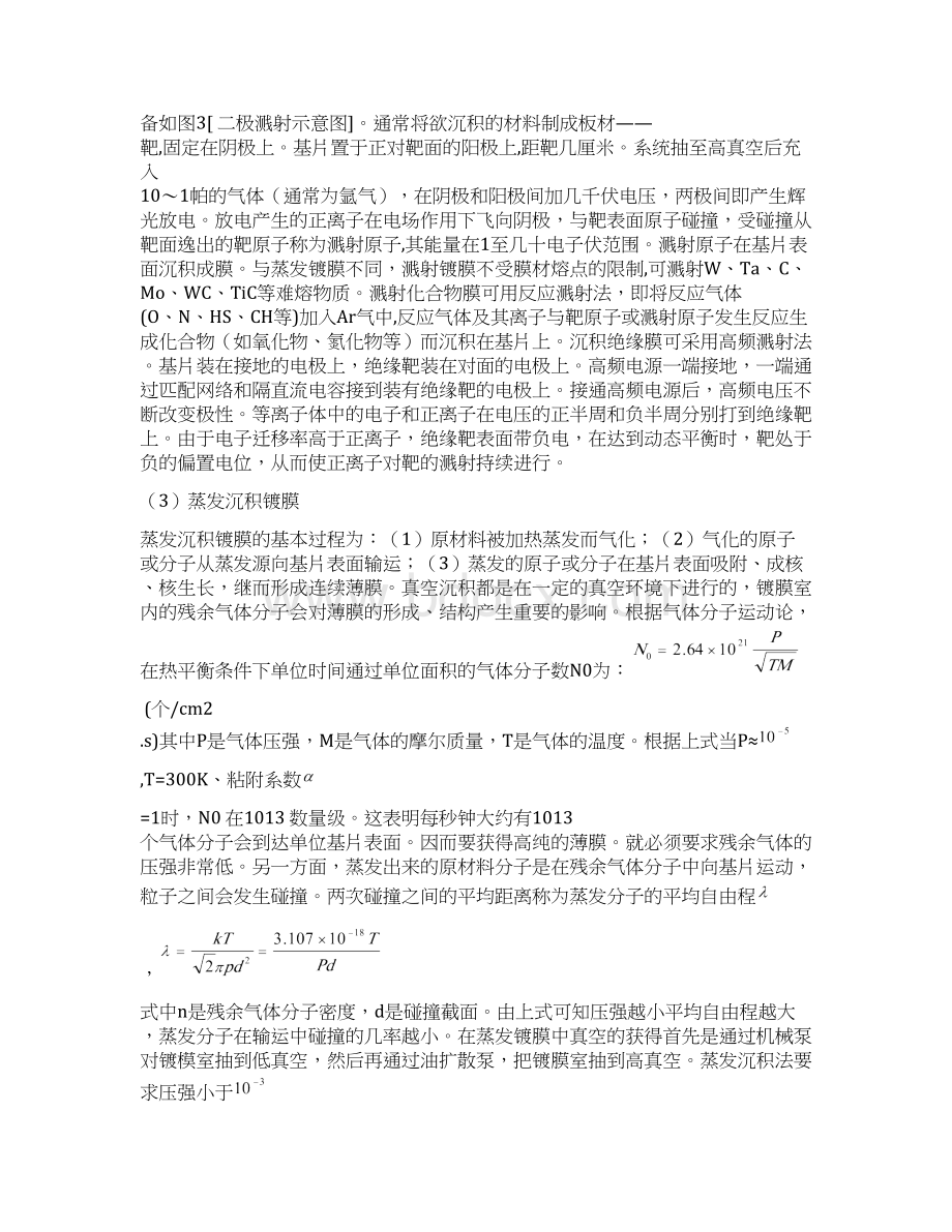 我的真空考卷Word文档下载推荐.docx_第2页