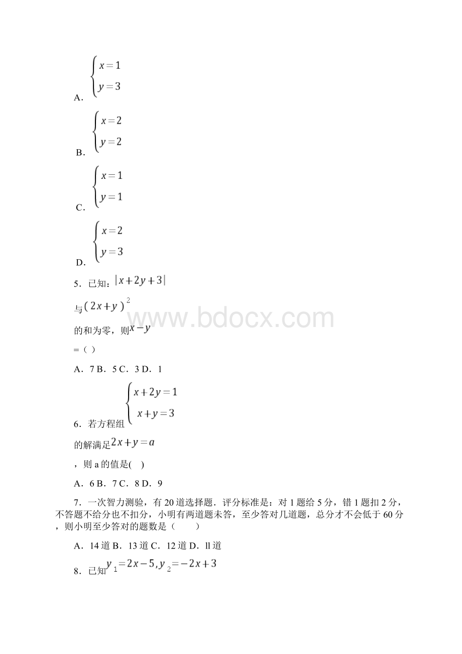 江苏省常州市金坛区七校学年七年级下学期教学质量调研数学试题.docx_第2页