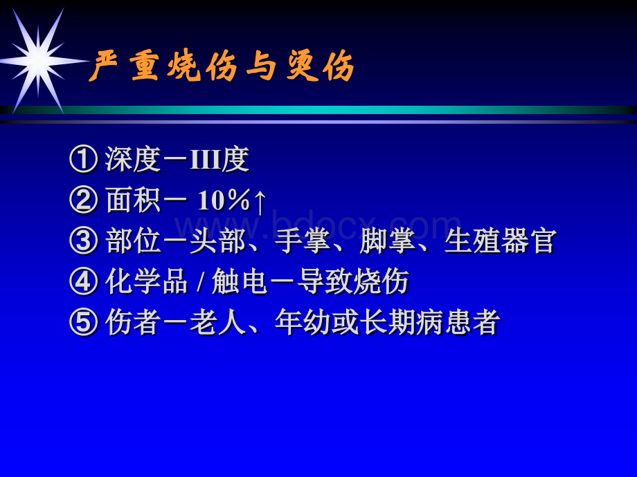 烧伤冷伤蛇咬伤的现场急救.ppt_第3页