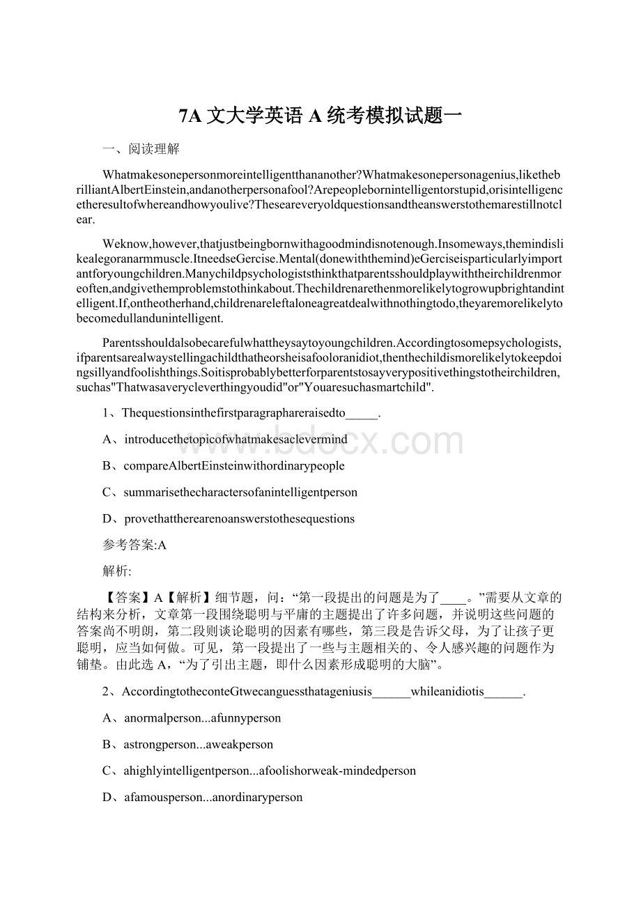 7A文大学英语A统考模拟试题一.docx_第1页