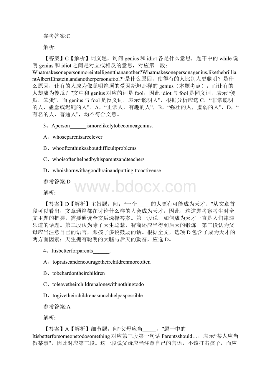 7A文大学英语A统考模拟试题一Word格式.docx_第2页