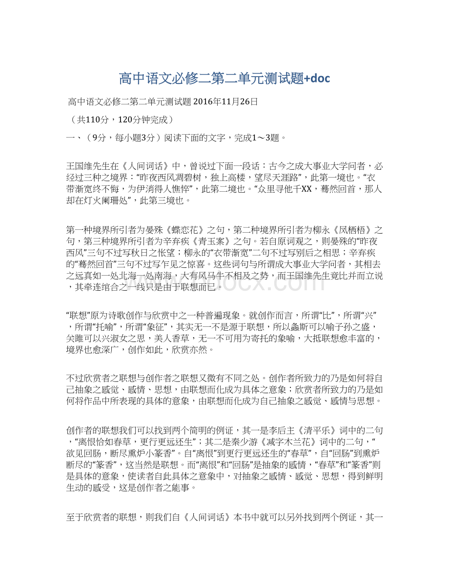 高中语文必修二第二单元测试题+doc.docx