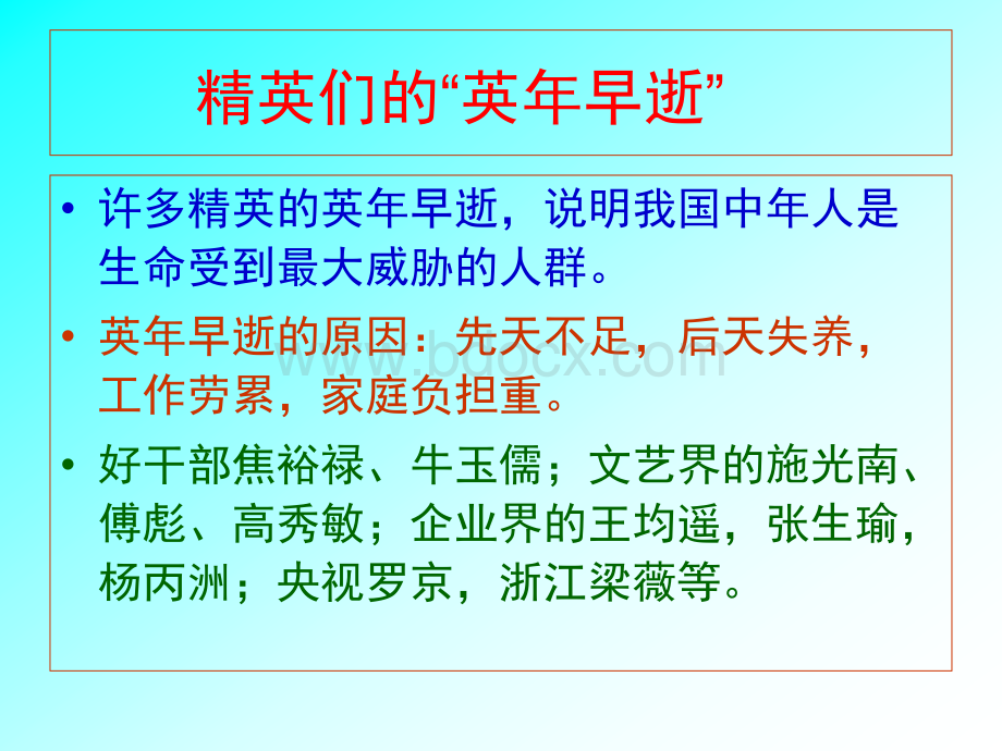 中医养生理论和养生方法张国玺PPT文档格式.ppt_第3页