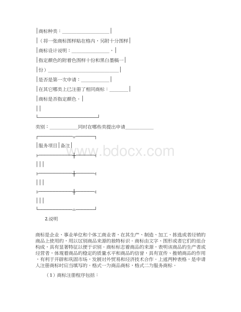 商标注册申请书.docx_第3页